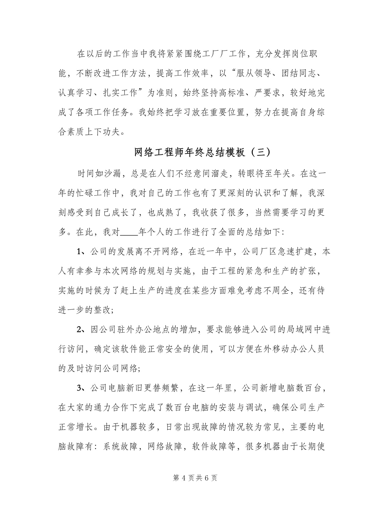 計算機(jī)網(wǎng)絡(luò)工程師年終總結(jié)模板（三篇）
